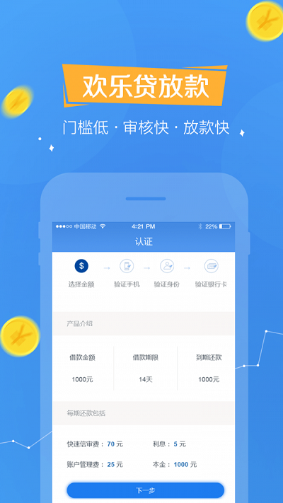 欢乐贷免费版  v1.0.7图2
