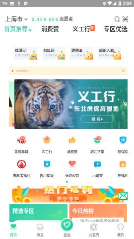 志愿汇组织版
