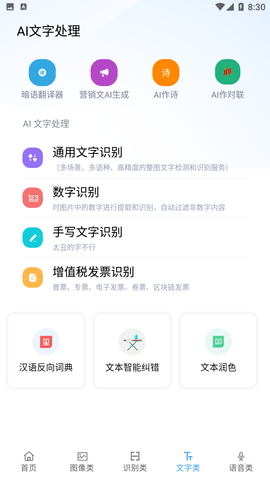 火花ai工具箱  v1.0.0图2