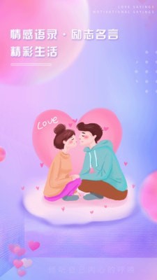 恋爱话语宝典下载安装  v1.0.1图2