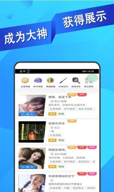 王者代练接单app  v1.1.16图2