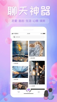 恋爱话语宝典下载安装  v1.0.1图3