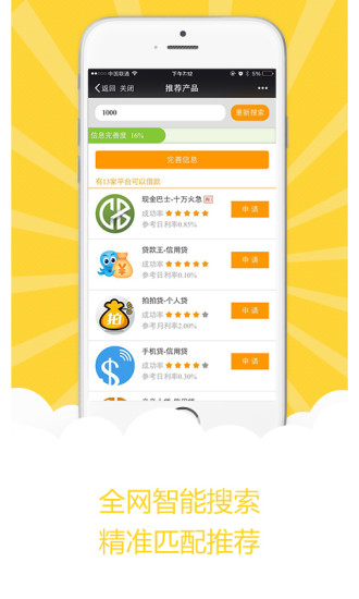 51简借款app下载  v1.0.2图3