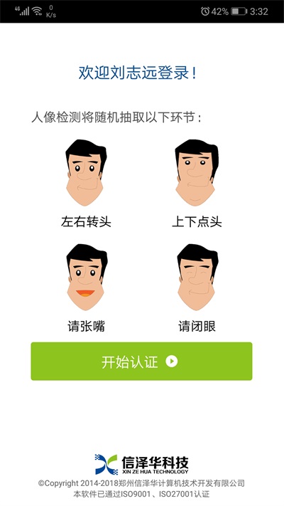 社会保险人脸认证平台2023版下载安装官网