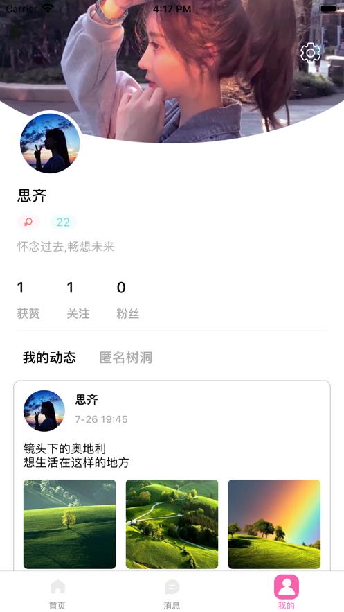探遇社区免费版  v1.0.0图3