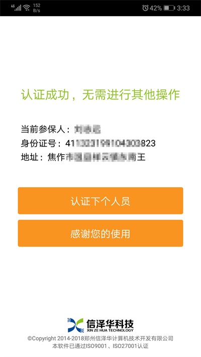 社会保险人脸认证平台2023版下载安装官网  v2.0图2