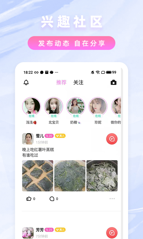纯爱约聊安卓版  v1.0图2
