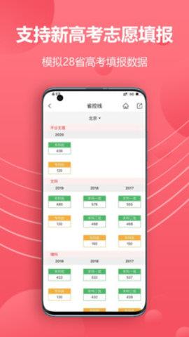 易填志愿官方版