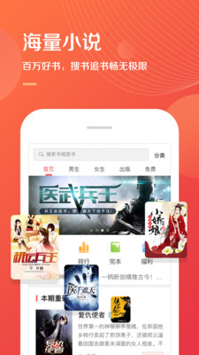 小说巴士app下载免费