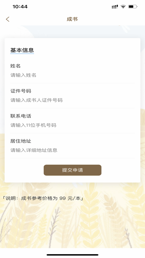 书信一生免费版在线阅读全文  v1.0.0图2