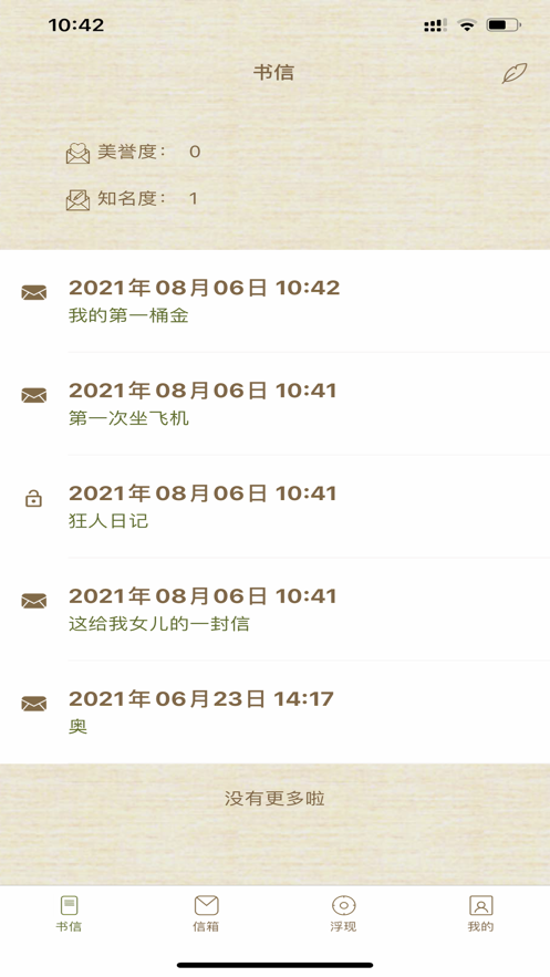 书信一生app