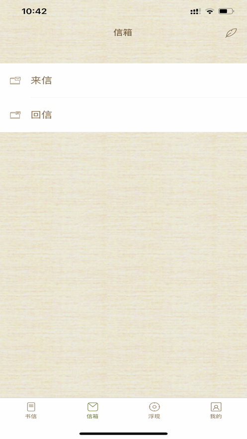 书信一生app  v1.0.0图1