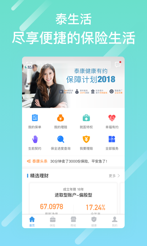 泰生活app下载安装最新版下载泰生活  v2.8.0图3