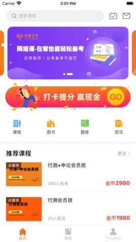 巨鹿公考官方版