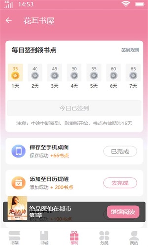 花耳书屋  v3.4.6图2