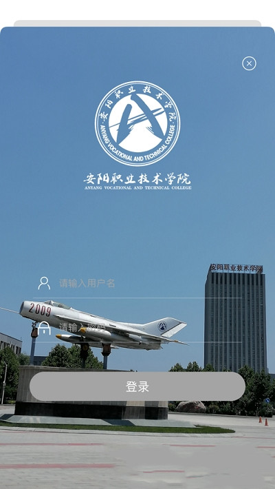 智慧安职手机版