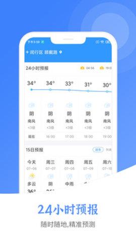 风云天气预报  v4.0.1.707图2