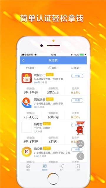 闪电回租手机版