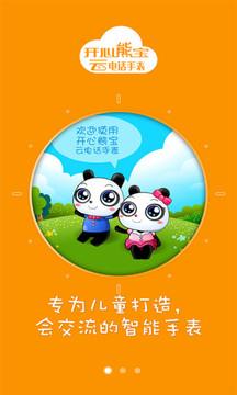 开心熊宝云电话手表