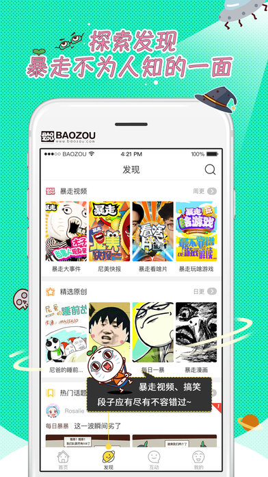 暴走漫画2024  v8.1.0图3
