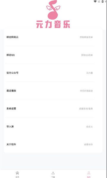 元力音乐安卓版官网