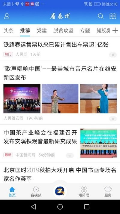 看秦州  v2.0.1图2