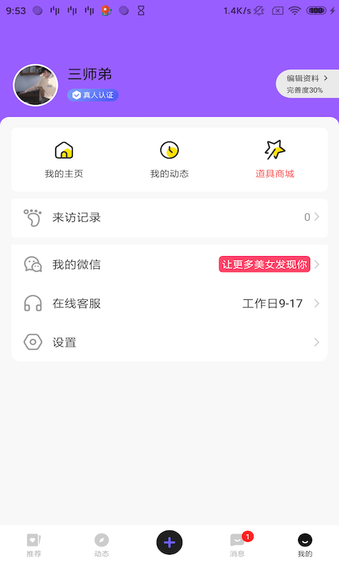 幸缘壹加壹手机版  v1.0图2