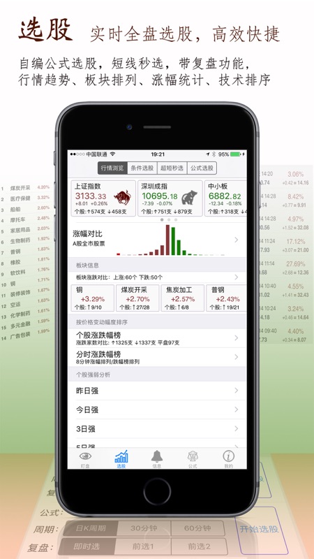 股票盯盘软件下载  v1.8.9图2