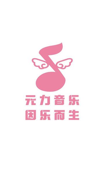 元力音乐2024  v1.0.0图3