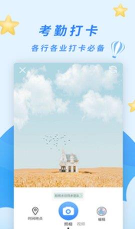 天天水印相机免费版
