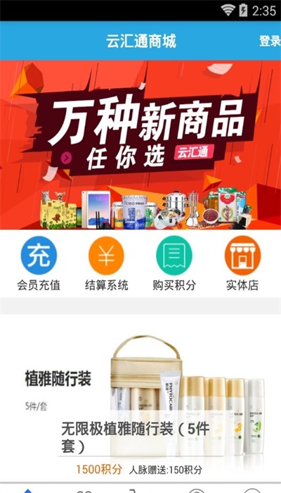 云汇通最新版本下载  v1.0图2