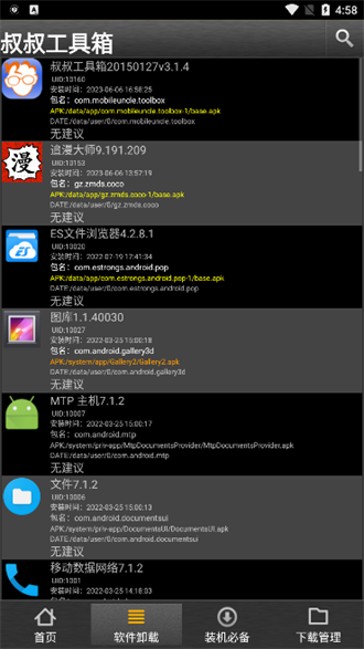 移动叔叔工具箱免费版下载安装苹果