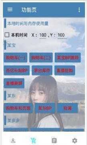 万能抢单神器2024  v3.17.00图3