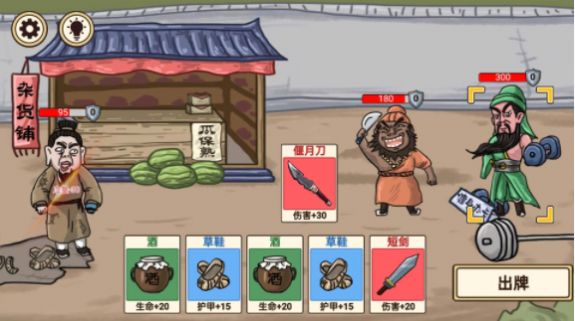三国梗传记  v1.0图3