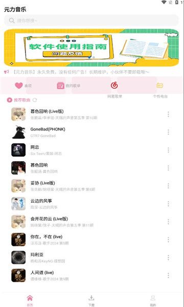 元力音乐2024  v1.0.0图1