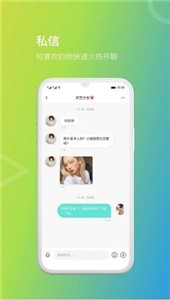 她她语音安卓版