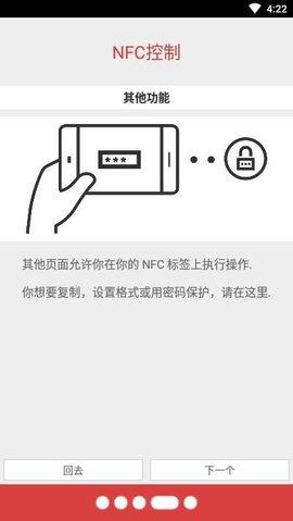NFC工具箱汉化版  v8.3图2