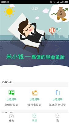 米小钱安卓版  v1.0.7图3