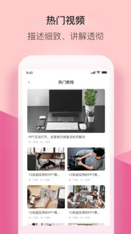 PPT管家官方版