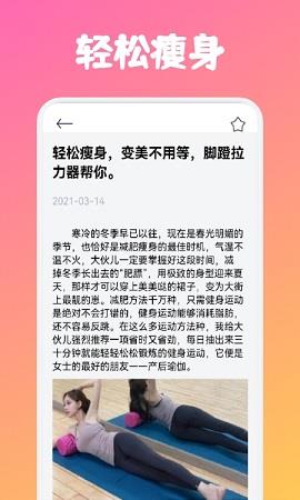 瘦身计划专家手机版