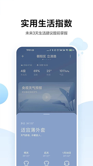 小米天气预报插件下载  v13.0.6.1图3