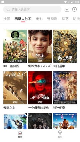 稻草人视频故事在线听免费下载安装  v1.6.3图2