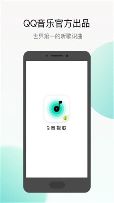 q音探歌app下载  v1.7.5.1图1