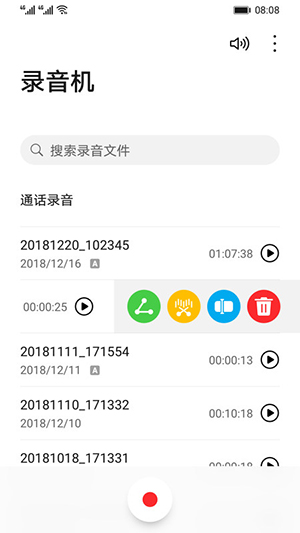 华为录音机官方下载安装最新版  v12.0.0.105图2