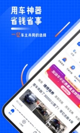 汽车之家车主版最新版