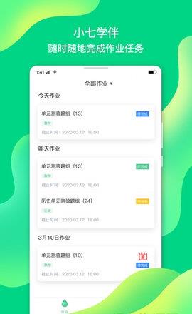 小七学伴学生端