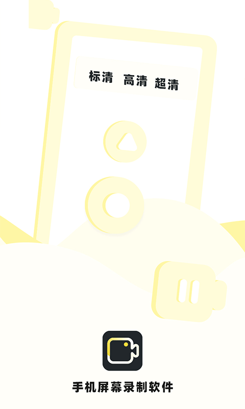 热游屏幕录制免费版软件下载安卓版