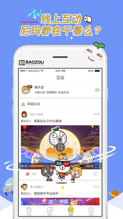 暴走漫画免费版下载