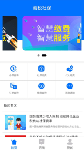 湘税社保  v1.0.32图2