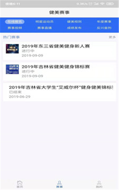 健美协会  v1.0.0图2